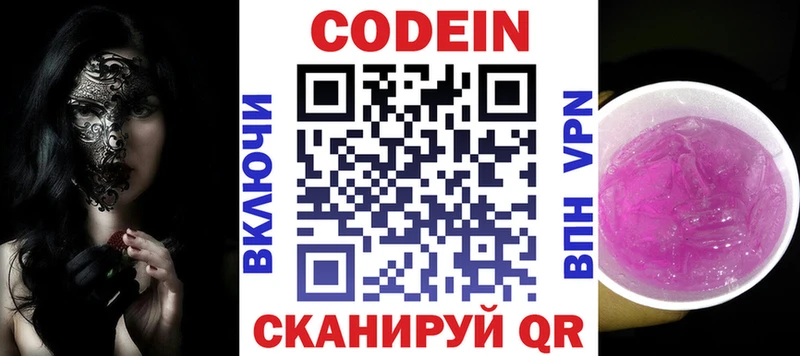 Купить  Анжеро-Судженск  Кодеин напиток Lean (лин) 